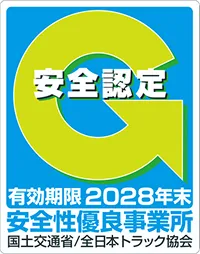 Gマーク制度による「安全性優良事業所」のマーク